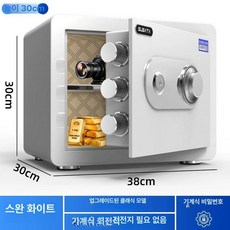 가정용금고 소형금고 미니금고 가정용 소형 금고, 8. 스완 화이트  30cmx30cmx38cm