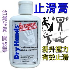Dry Hands液態止滑劑 - 舉重防滑 抓握力提升 小瓶便攜 - 運動防滑首選, 1個
