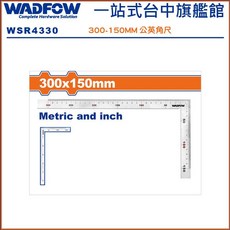 WADFOW 300x150mm 公英角尺, 1個