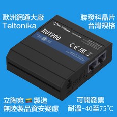 Teltonika RUT200 工業級4G LTE/WiFi路由器 [立陶宛製造/台灣規格-聯發科晶片], 1個, 不需開附紙本發票