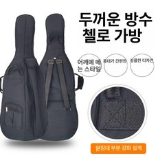 첼로 소프트 케이스 첼로가방 두꺼운 1개 악기, 1 2