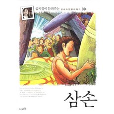 삼손(양장), 오픈하우스, 공지영 글