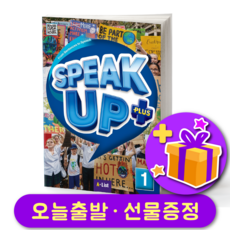 스피크 업 플러스 1 Speak Up Plus 1