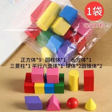 立體幾何體模型 15粒 數學教具 正方體 圓柱 圓錐 長方體 積木, 1個, 袋裝幾何體15粒）1袋