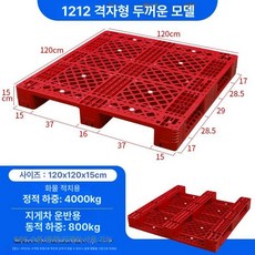 노바크몰 kpp파렛트 빠렛트 파렛트 수출용 플라스틱, 1개, 레드 120 x 120x15cm