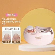 전동 손톱깎이 자동 손발톱 그라인더 가정용 휴대용 다듬기 트리머 네일 클리퍼, 걸핑크 표준구성, 기본 색상
