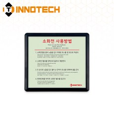 소화전사용방법 축광 보조표지 K401-1~5 148X143mm(3EA 1SET), 흑색 K401-4, 1세트