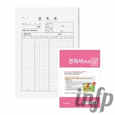 인프마켓 견적서 A4 수기견적서 수기기록지 수기서식