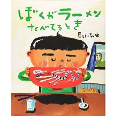 고양이 책 도서 내가 라면을 먹을 때 일본 직배송