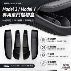 安田車品 TPE材質 車門儲物盒 適用於 Tesla Model 3 / 煥新版 Model Y, 1個, 煥新3