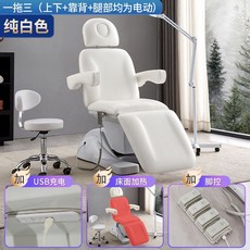 전동식 미용베드 리프팅 침대 업소용 피부샵 마사지 베드, 화이트+1/3+USB+난방+풋컨