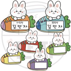 141 만자디자인 신발장 이름표 / 당근운동화 / 학교 유치원 어린이집 신학기 환경구성