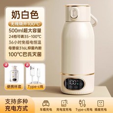 無線燒水杯 保溫杯 贈全球通用轉接頭 100度 便攜式恆溫杯 嬰兒調奶器, 【奶白普通版】燒開+杯套+36H