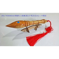 台灣龍柏文昌筆(寬3.3*長20.0cm)附中國結, 1個