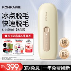 KONKA 康佳 冰點醫用藍寶石脫毛儀 3301, 3301奶油白冰點, IPL脈衝光除毛器