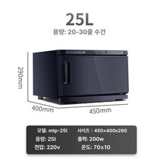 타월온장고 50L 75L 살균 피부샵 수건 마사지, 고온 소독, 25L 단일문 단일 비즈니스블랙, 기본 색상