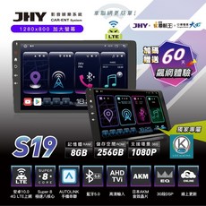 捷威 JHY 金宏亞 S16 S17 S19 安卓車用主機 車機 9吋 10吋 八核 4/64G 6A導航, 1個, S19 10吋 單主機