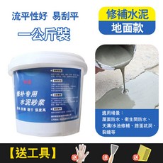 台灣出貨 堵漏王 補土 修補 快乾水泥 屋頂補漏 填縫泥 裂縫修補 防水水泥 屋頂防水 水泥混砂地面修補, 1個, 防水補漏水泥1KG【送工具】地用自流平