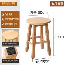 홈바 원목의자 카페 바스툴 바의자 우드 스툴 원형 높은, 원목 보강 50cm A형