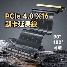 PCIe 4.0 x16 顯卡延長線, 1個, 白色,90度