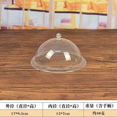 透明蓋 食品蓋 麵包蛋糕熟食展示罩 保鮮防塵蓋, 1個
