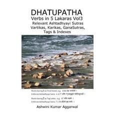 (영문도서) Dhatupatha Verbs in 5 Lakaras Vol3: Relevant Ashtadhyayi Sutras Vartikas Kari... Hardcover, Devotees of Sri Sri Ravi Sh..., English, 9789353112646