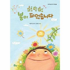 펑펑펑 봄이 피었습니다:안용덕 동시조, 도토리숲, 없음null