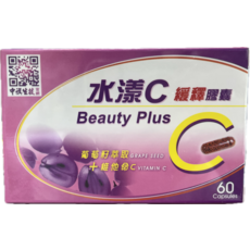 水漾C 緩釋膠囊 Beauty Plus C 葡萄籽維他命C 60顆, 1個