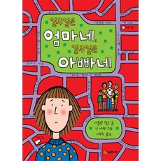일주일은 엄마네 일주일은 아빠네:, 시공주니어