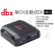 dbx DB12 單聲道主動式DI 轉換器