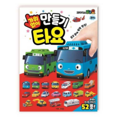 꼬마버스 타요 가위 없이 만들기 타요, 없음, 상세 설명 참조, 상세 설명 참조
