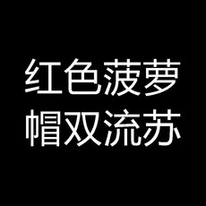 中國結菠蘿帽雙流蘇穗子掛墜 汽車掛件, 紅色菠蘿帽雙流蘇, 1個