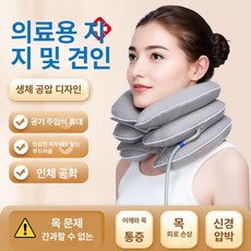 경자세상 목견인기 백지영넥가드목견인기 목보호대, 고속 충전 3D견인+바이오닉지지 A, 1개