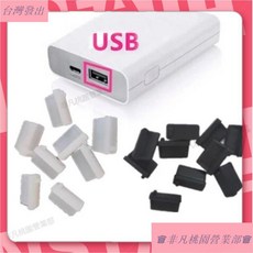 台灣出貨 主防塵帽矽膠插頭保護插頭 10-500pcs USB 孔插頭 USB 防塵罩 USB, 白色,100 片, 1個