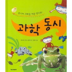 과학동시, 동아출판