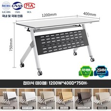 접이식 책상 강의실 바퀴 회의용 휴대용 탁자 사무실 학원 수업, 1200x400x750 (프레임 4세대)