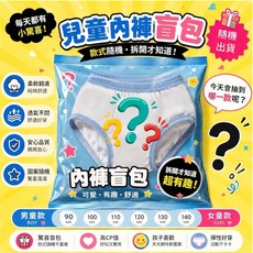 兒童內褲 盲包 純棉舒適 透氣好穿