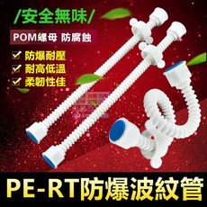 PE-RT防爆波紋管 熱水器 水龍頭 馬桶進水軟管 全國首賣 世界專利 壽命50年 汰換編織管 20 300公分多規格, 防爆波紋管300cm