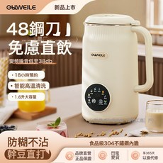 110V豆漿機1.6L多功能家用榨汁全自動智能免過濾免煮破壁米糊無渣, 日規48葉豆漿機:一個