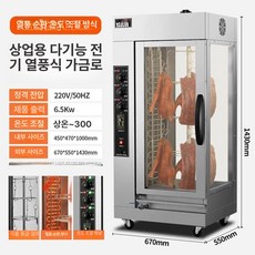 상업용 전기 오리구이 오븐 회전 전기히터 가금류 구이, 트레이 1개, 18 전기 가열 온풍 순환 가변속도, 기본 색상