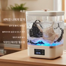 세탁기 양말 속옷 스핀 기계 세탁 컵 설치 없이 소형 무선 휴대용 충전, 4.5L 자동배수+블루라이트+4000mAh