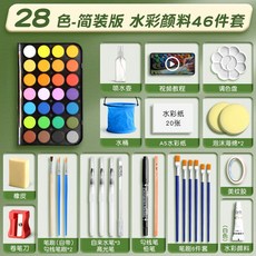 솔리드 안료 수채화 물감 세트 36색 무독성, 18. Lite Edition  28 색 / 46 개