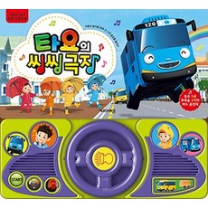 타요의 씽씽극장:자동차 놀이 동요 사운드북, 아이코닉스
