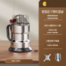 허브 파쇄기 소형 가루 전동 곡물 잡곡 분쇄기 한약 미세분쇄 초미세 스테인리스 가정용 분쇄기 원룸가전 주방가전 분말제조 분쇄기 분쇄통 분리세척 저소음 고속모터 파우더제조 허브분쇄, A_100ml미니스테인리스분쇄기(8증날1개)