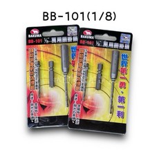 BAKUMA BB-101 1/8'' 萬用鑽掛鎖, 1個