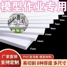 PVC發泡板 模型材料 建築沙盤模型製作 易切割8種厚度多尺寸, 1個, 2毫米10*10釐米 2張