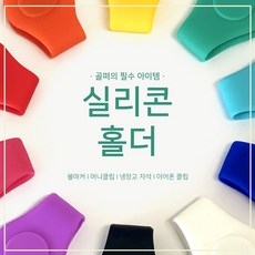 [ 337팩토리 ] 골프 볼마커 자석 분실 방지 필드용 실리콘 클립 (10 color), 핑크, 1개