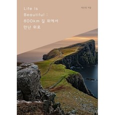 Life Is Beautiful, 북퍼브, 박은정 저
