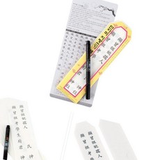 지방쓰기 세트 지방쓰는법 제사지방쓰는법