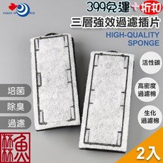 魚杯杯 水世界 G-059-F 超薄外掛過濾器 專用替換濾片 活性碳 插卡棉 2入, 1個, 2入/盒